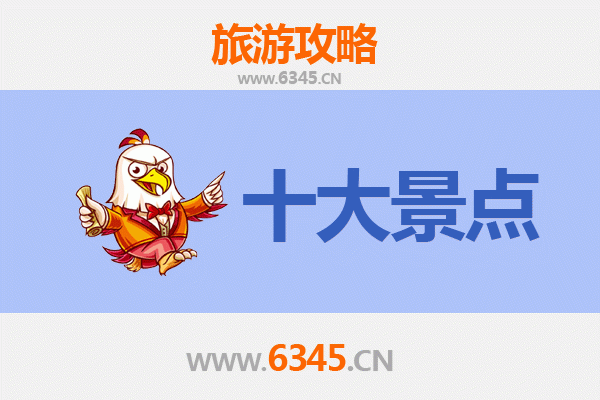 濮阳华龙区深度游：不可错过的五大必去景点
