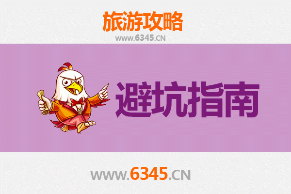 濮阳华龙区旅游全攻略：资深博主亲测忠告与须知