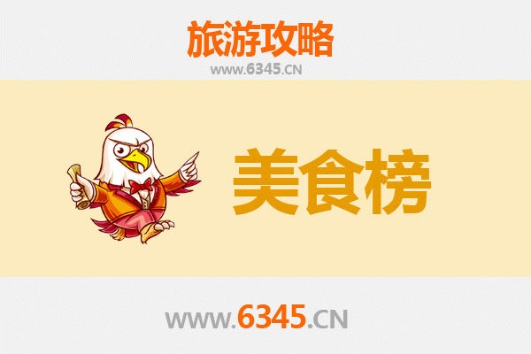 濮阳华龙美食排行榜前十名：资深博主带你吃遍地道风味