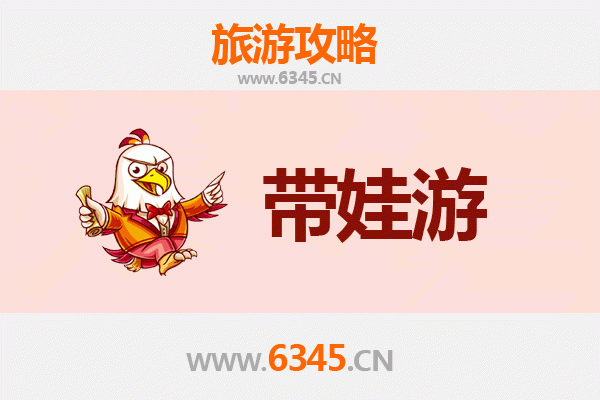 濮阳华龙亲子游攻略：带孩子必去的五大趣味景点