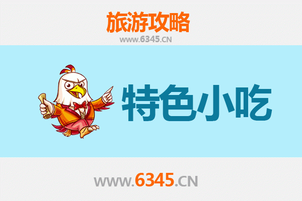 濮阳华龙区特色小吃全攻略：舌尖上的豫北风情