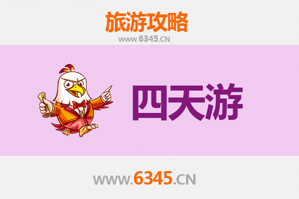 濮阳华龙四天三夜深度游攻略：历史、美食与休闲全体验