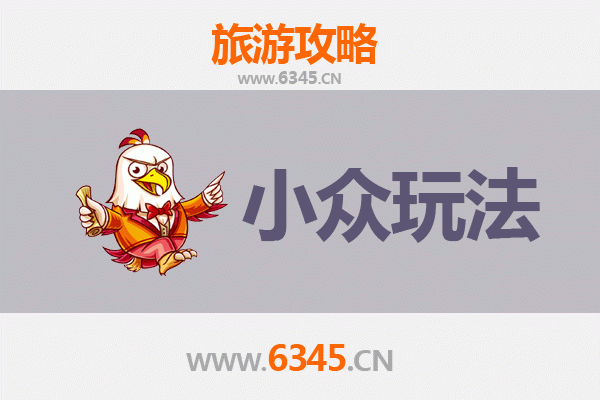 濮阳华龙区小众玩法探秘：解锁隐藏的文化与自然宝藏