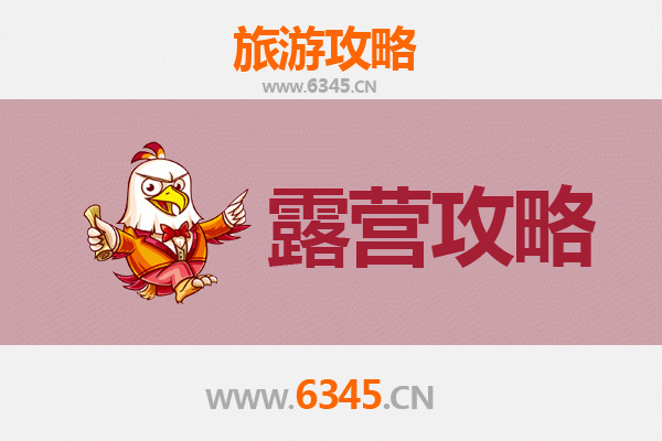 濮阳华龙周边露营胜地推荐：自然野趣与休闲体验完美融合