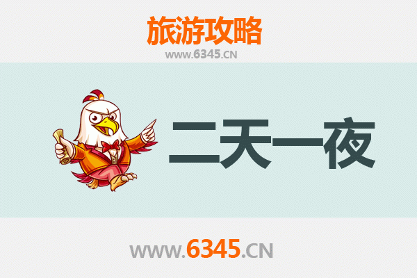 濮阳华龙区两天一夜深度游攻略：历史与现代的完美交融